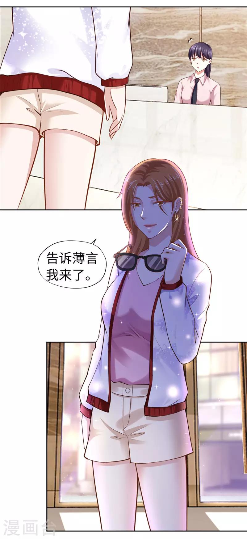 《陆少的暖婚新妻》第47话 第31页