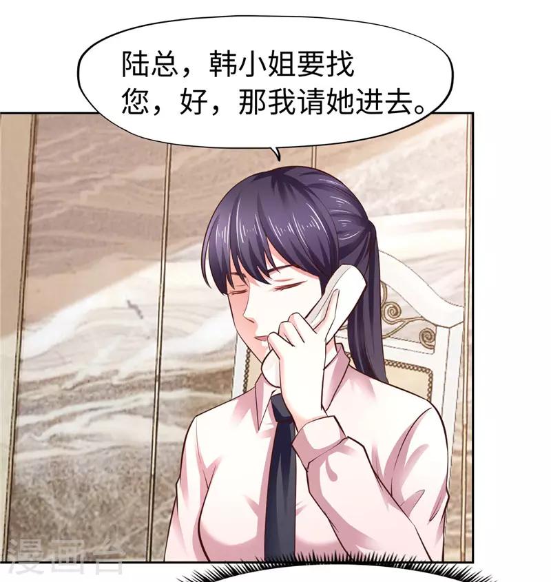 《陆少的暖婚新妻》第47话 第32页