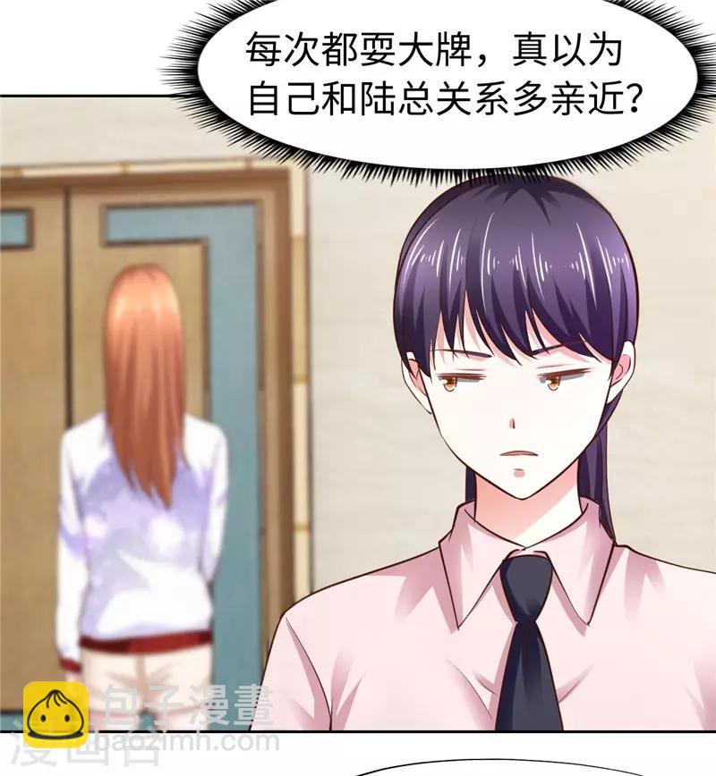 《陆少的暖婚新妻》第47话 第33页