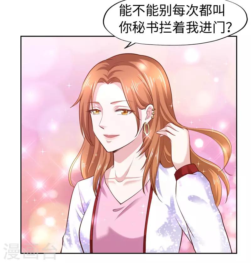 《陆少的暖婚新妻》第47话 第34页