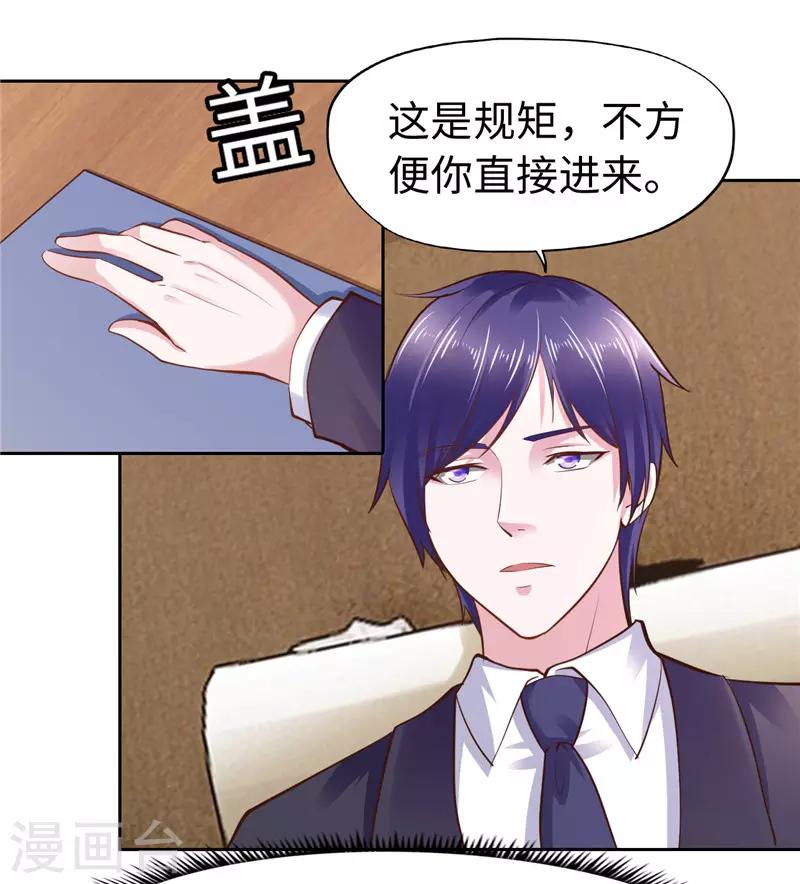 《陆少的暖婚新妻》第47话 第35页