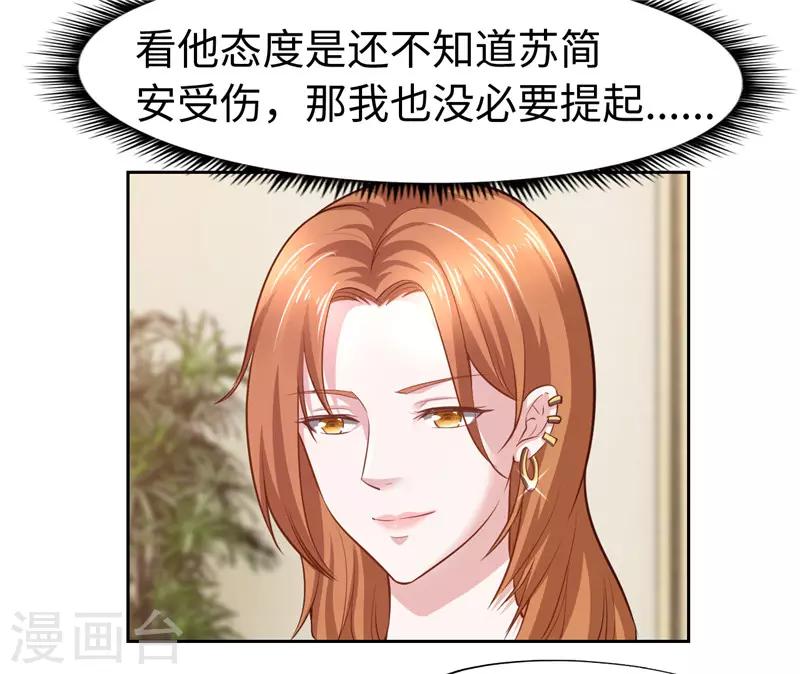 《陆少的暖婚新妻》第47话 第36页