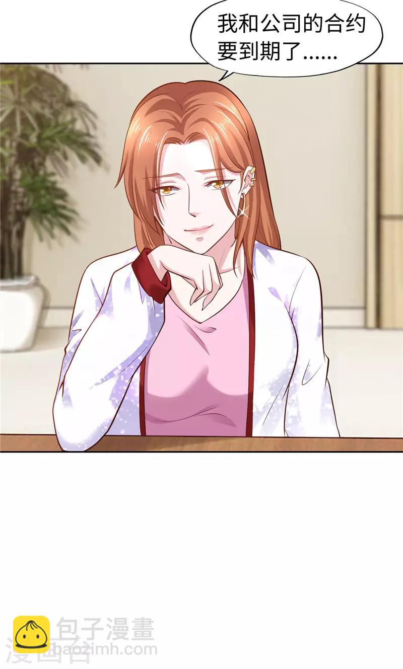 《陆少的暖婚新妻》第47话 第37页