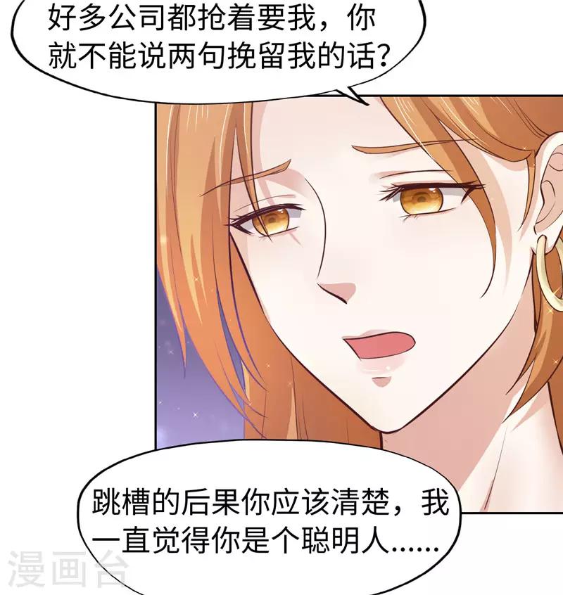 《陆少的暖婚新妻》第47话 第39页