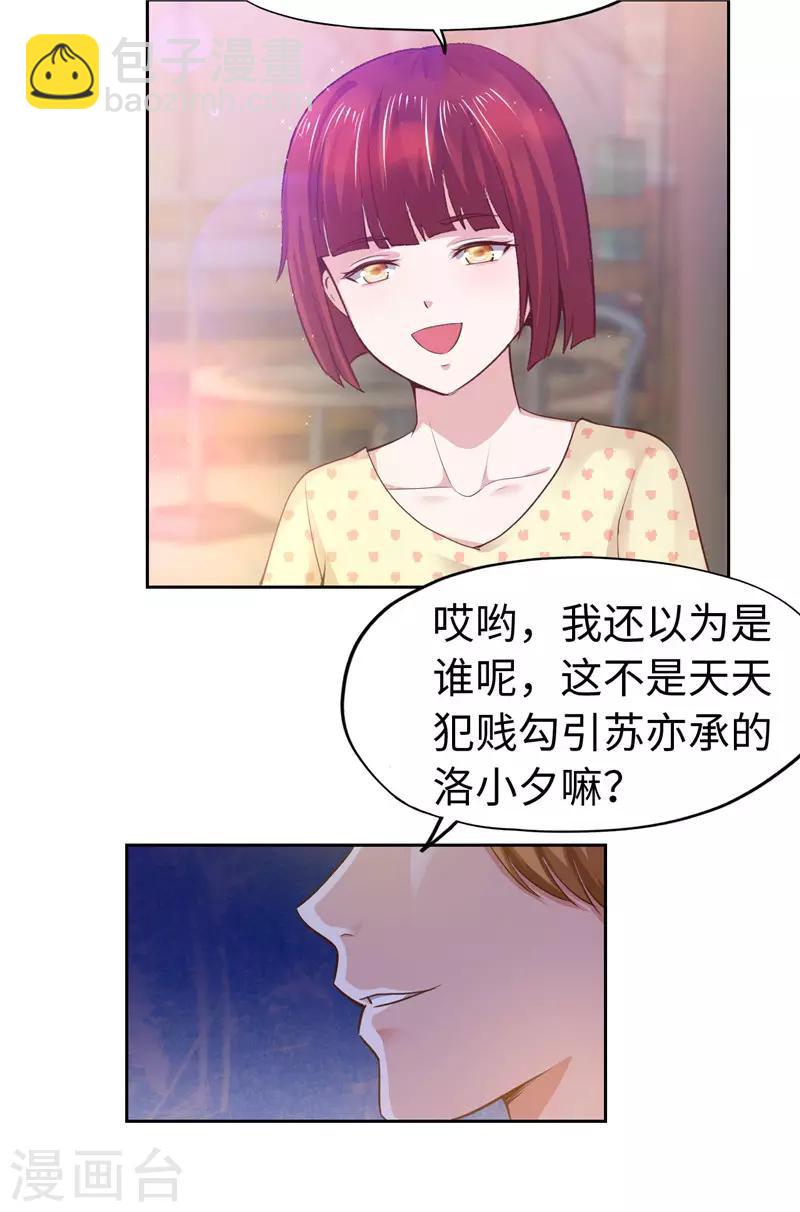 《陆少的暖婚新妻》第47话 第3页