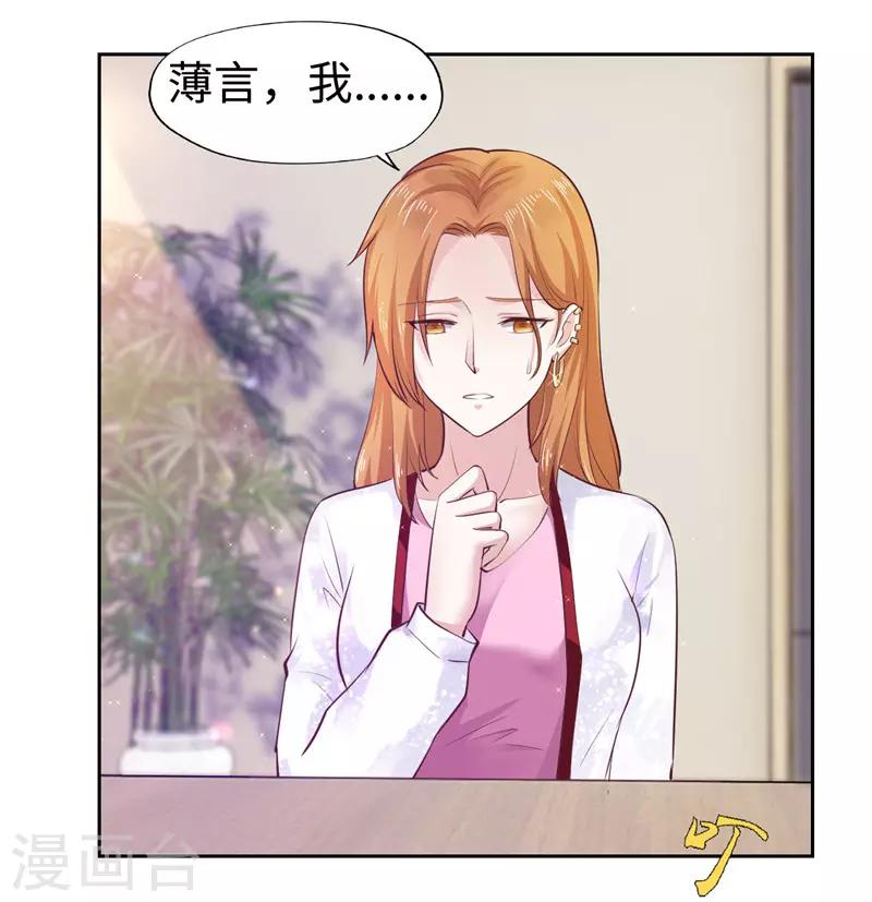 《陆少的暖婚新妻》第47话 第41页