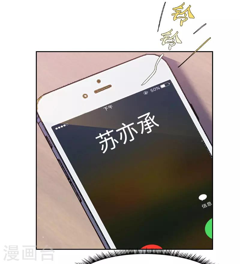《陆少的暖婚新妻》第47话 第42页