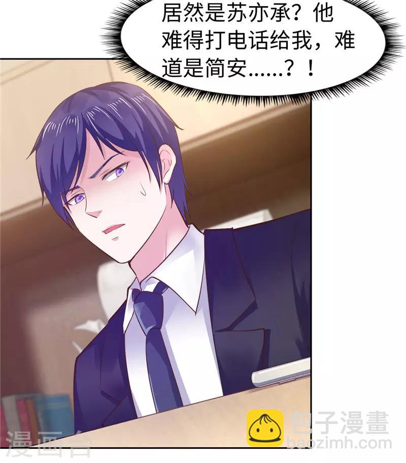 《陆少的暖婚新妻》第47话 第43页