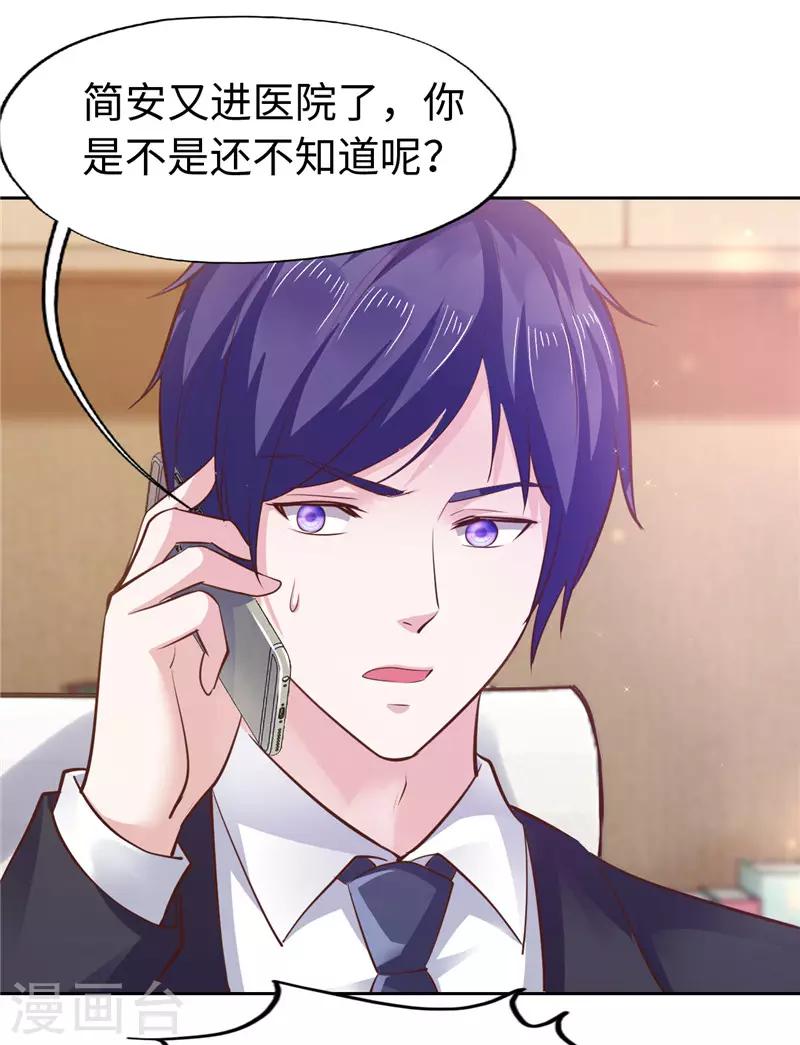 《陆少的暖婚新妻》第47话 第44页