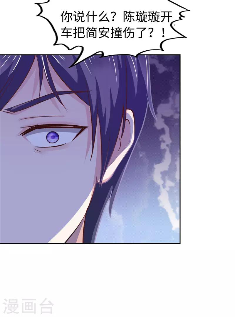 《陆少的暖婚新妻》第47话 第45页