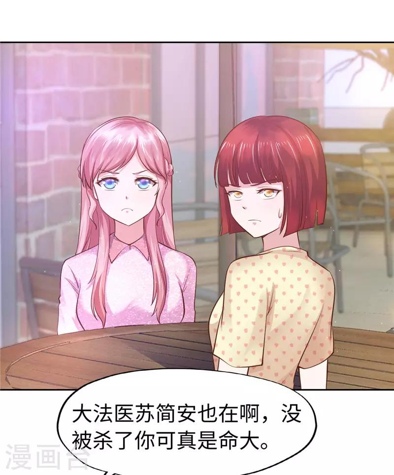 《陆少的暖婚新妻》第47话 第4页