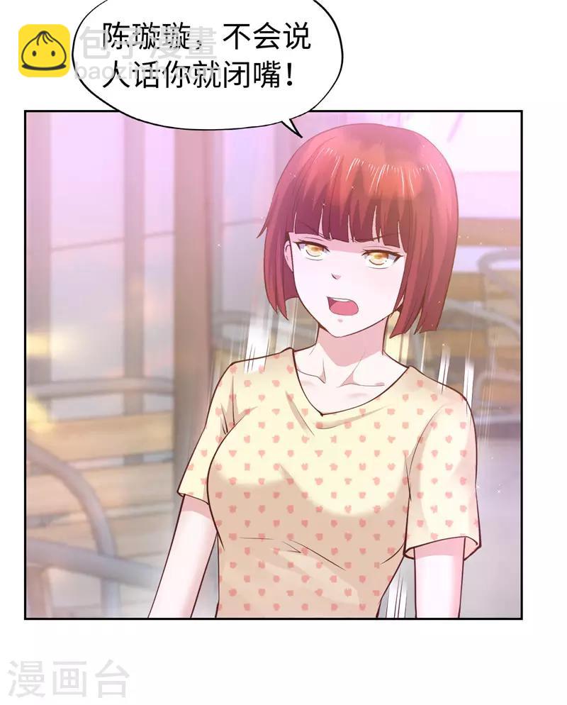 《陆少的暖婚新妻》第47话 第7页