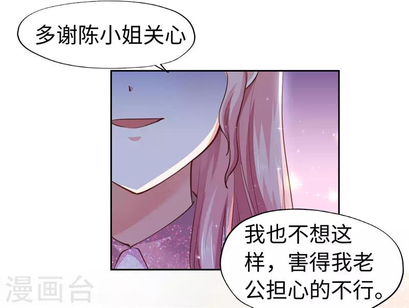 《陆少的暖婚新妻》第47话 第8页