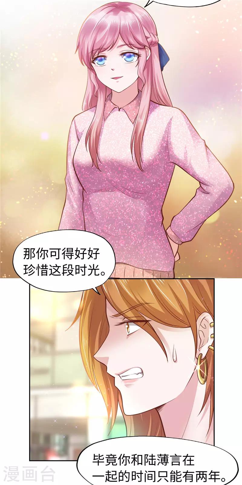 《陆少的暖婚新妻》第47话 第9页