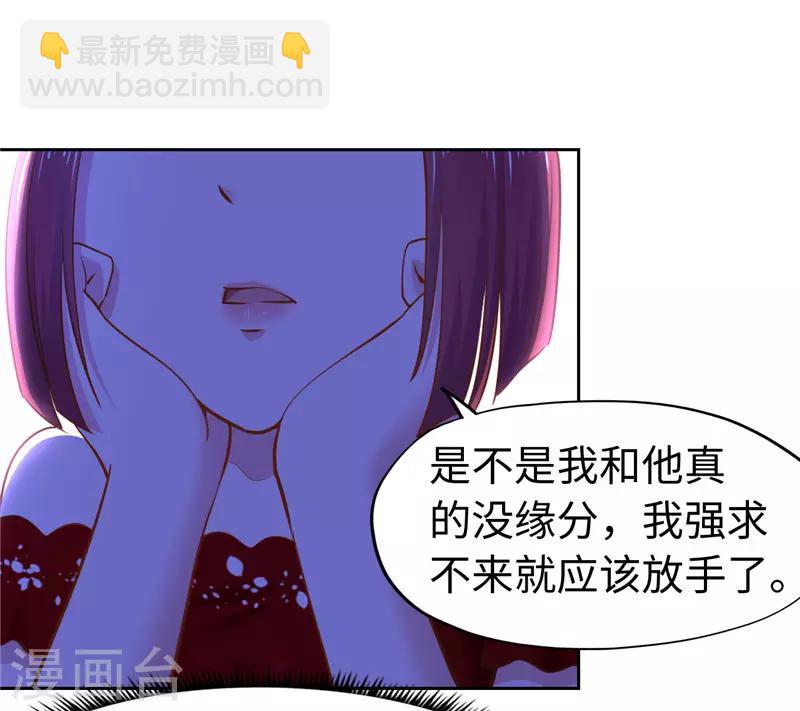 《陆少的暖婚新妻》第51话 第10页