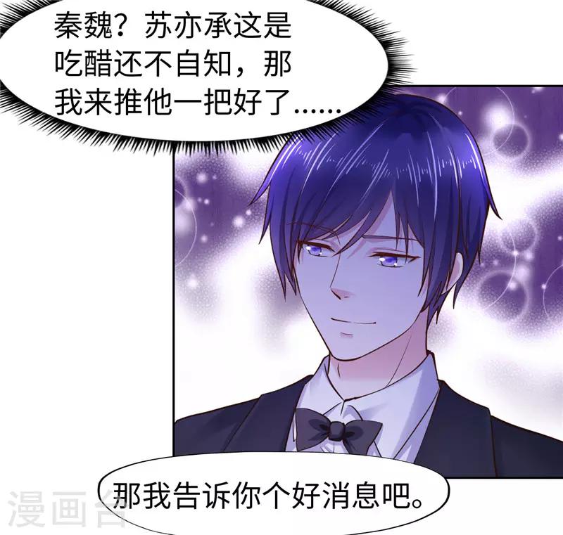《陆少的暖婚新妻》第51话 第11页