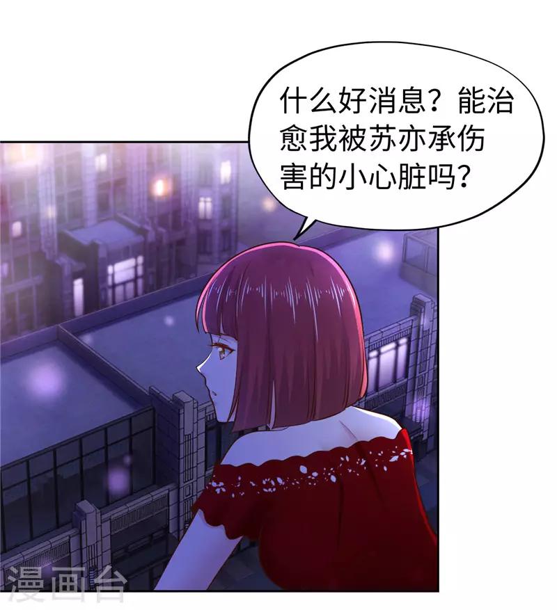《陆少的暖婚新妻》第51话 第13页