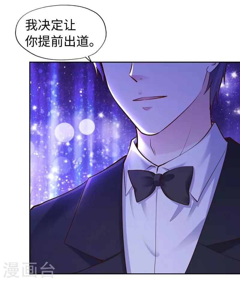 《陆少的暖婚新妻》第51话 第14页