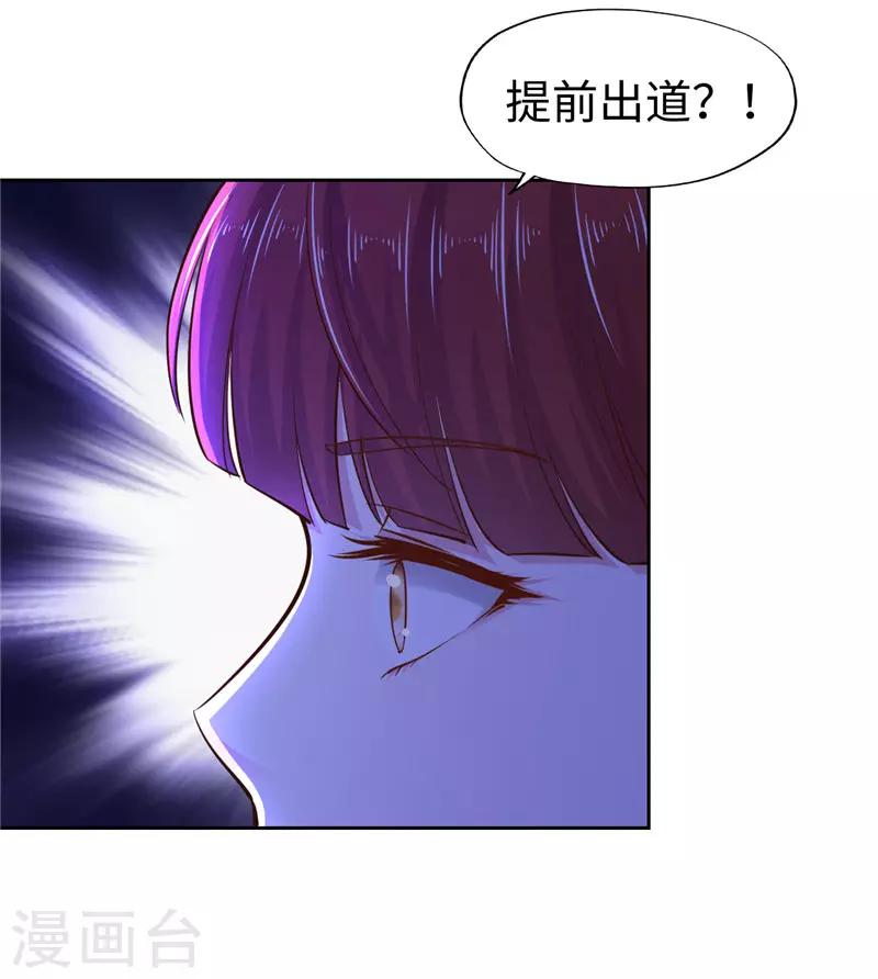 《陆少的暖婚新妻》第51话 第15页