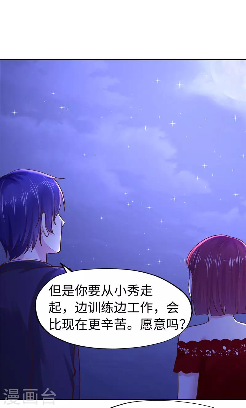 《陆少的暖婚新妻》第51话 第16页