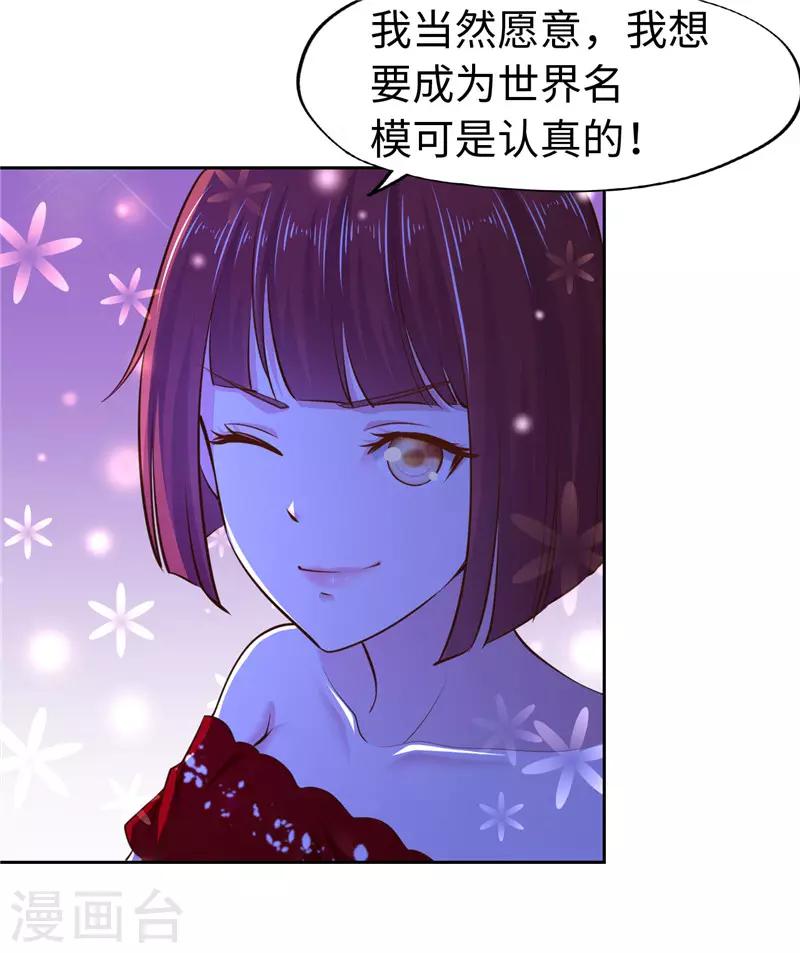 《陆少的暖婚新妻》第51话 第17页