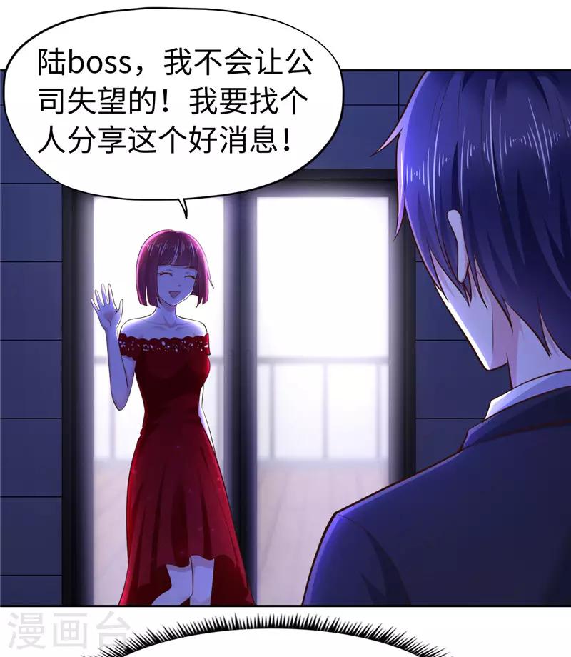《陆少的暖婚新妻》第51话 第18页