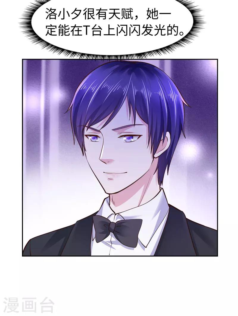 《陆少的暖婚新妻》第51话 第19页