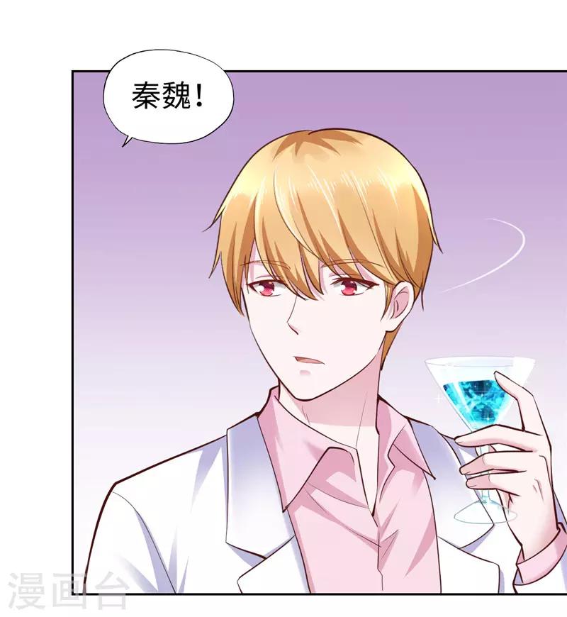 《陆少的暖婚新妻》第51话 第21页