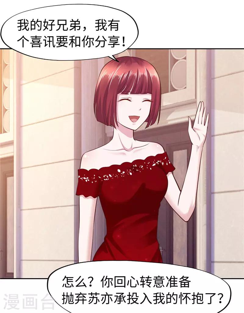 《陆少的暖婚新妻》第51话 第22页