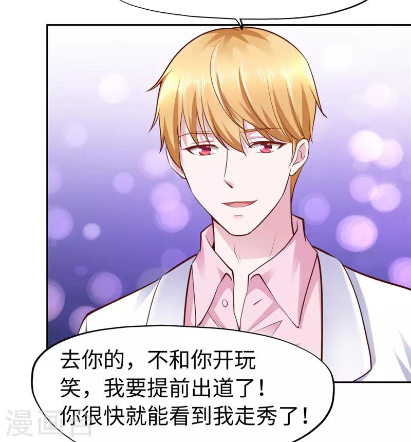 《陆少的暖婚新妻》第51话 第23页