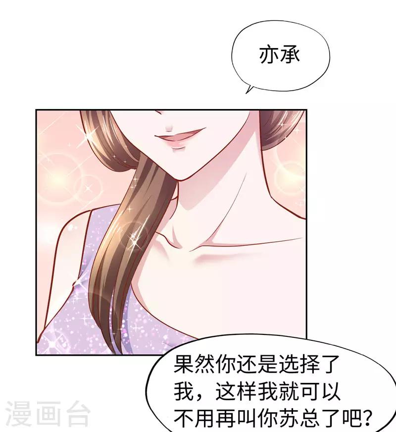《陆少的暖婚新妻》第51话 第28页