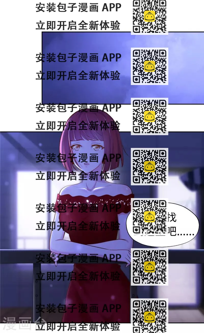 《陆少的暖婚新妻》第51话 第2页
