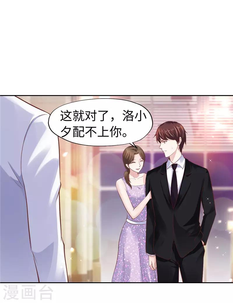 《陆少的暖婚新妻》第51话 第30页