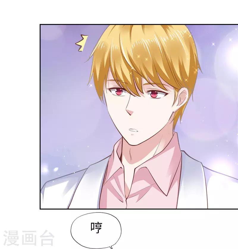 《陆少的暖婚新妻》第51话 第31页