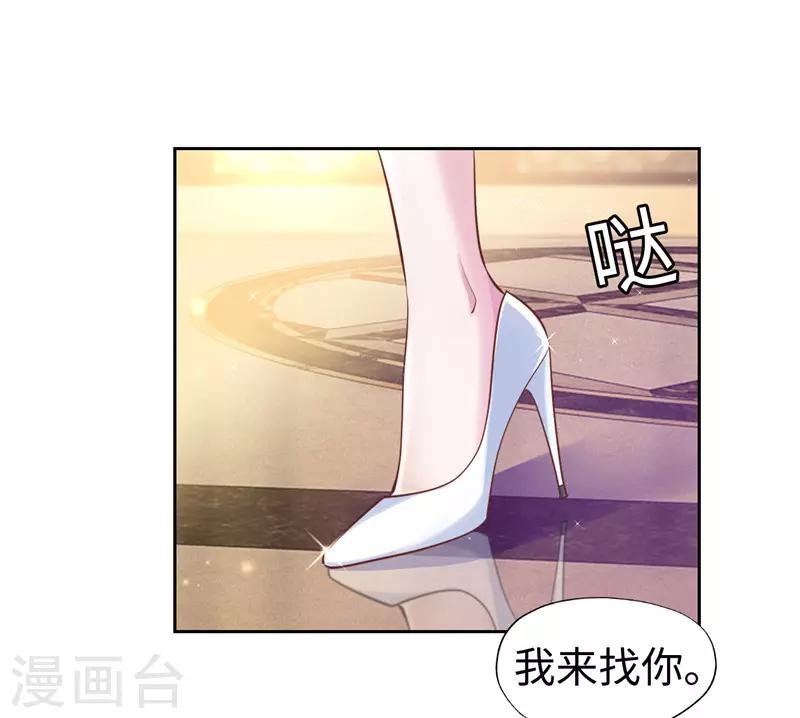 《陆少的暖婚新妻》第51话 第38页