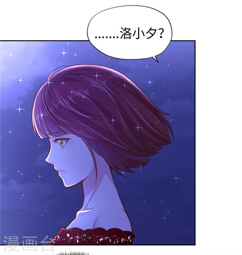 《陆少的暖婚新妻》第51话 第3页