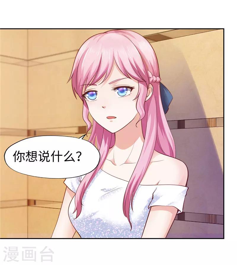 《陆少的暖婚新妻》第51话 第40页