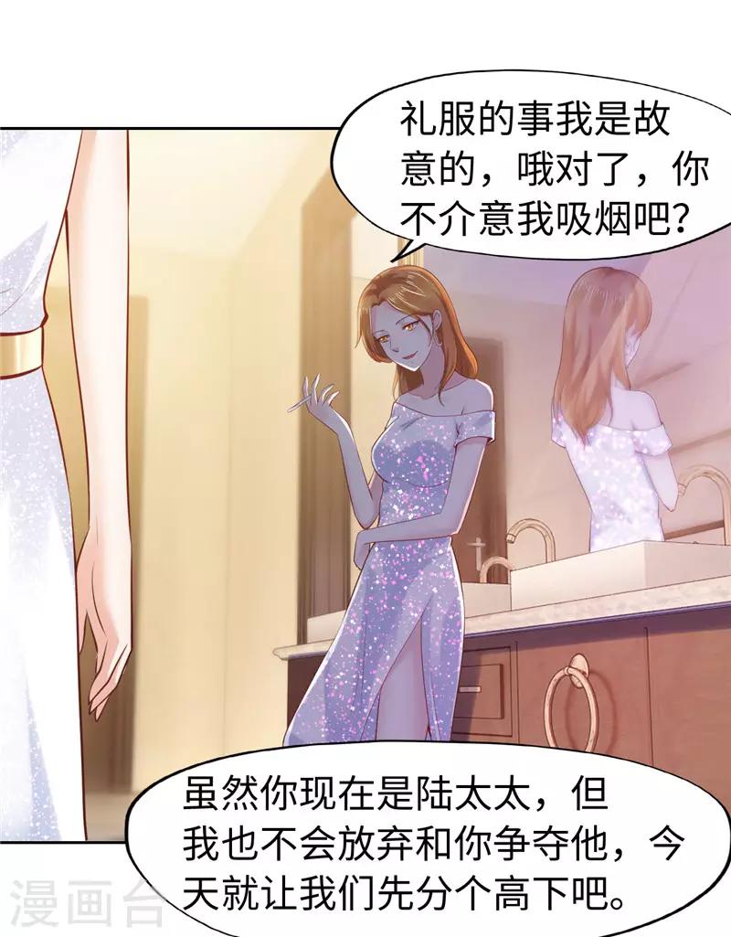 《陆少的暖婚新妻》第51话 第42页