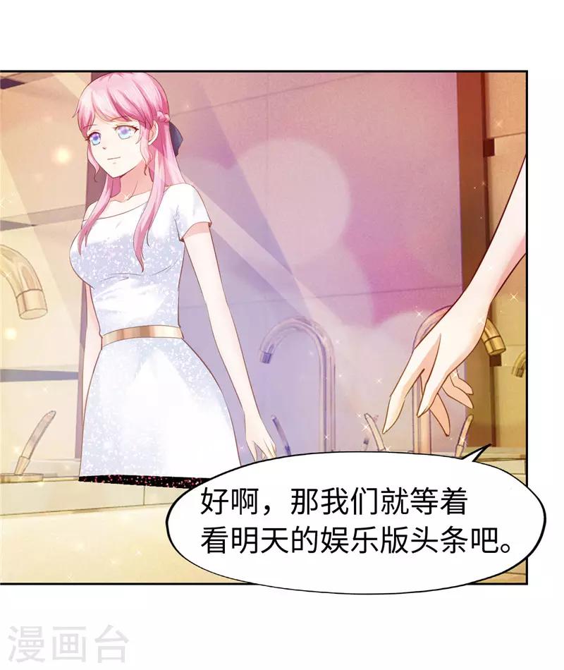 《陆少的暖婚新妻》第51话 第44页