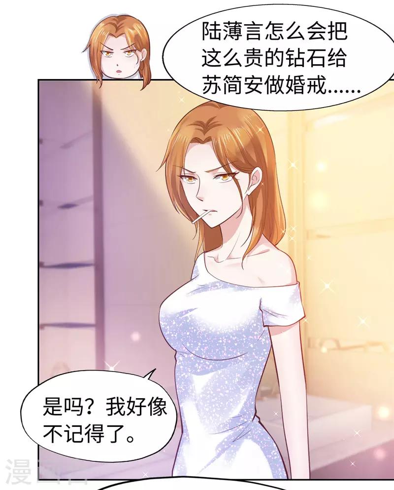《陆少的暖婚新妻》第51话 第49页