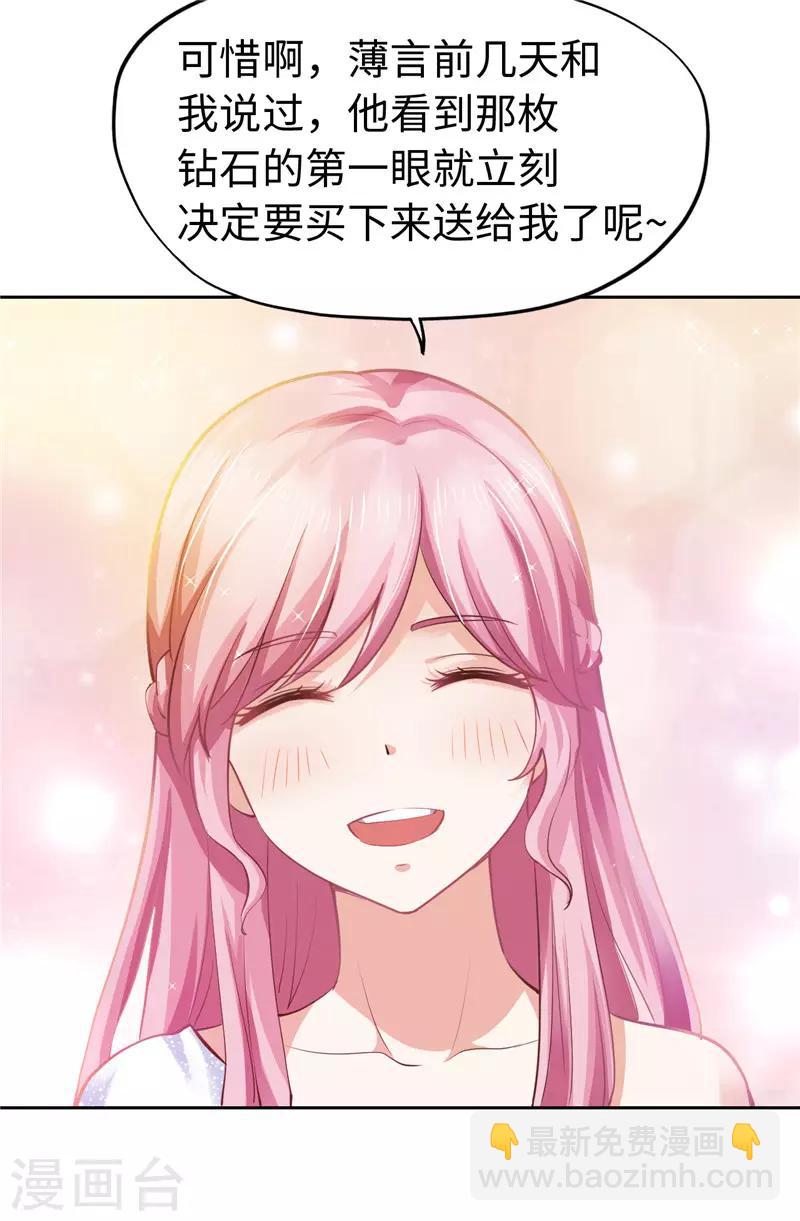 《陆少的暖婚新妻》第51话 第50页