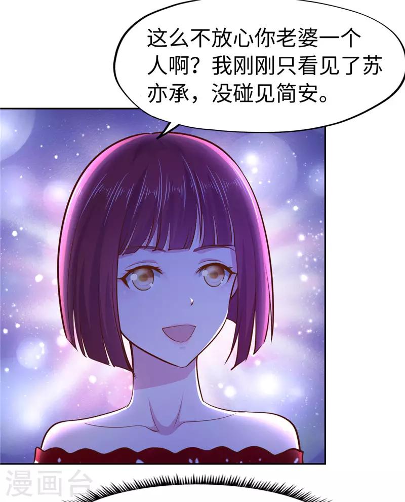 《陆少的暖婚新妻》第51话 第6页