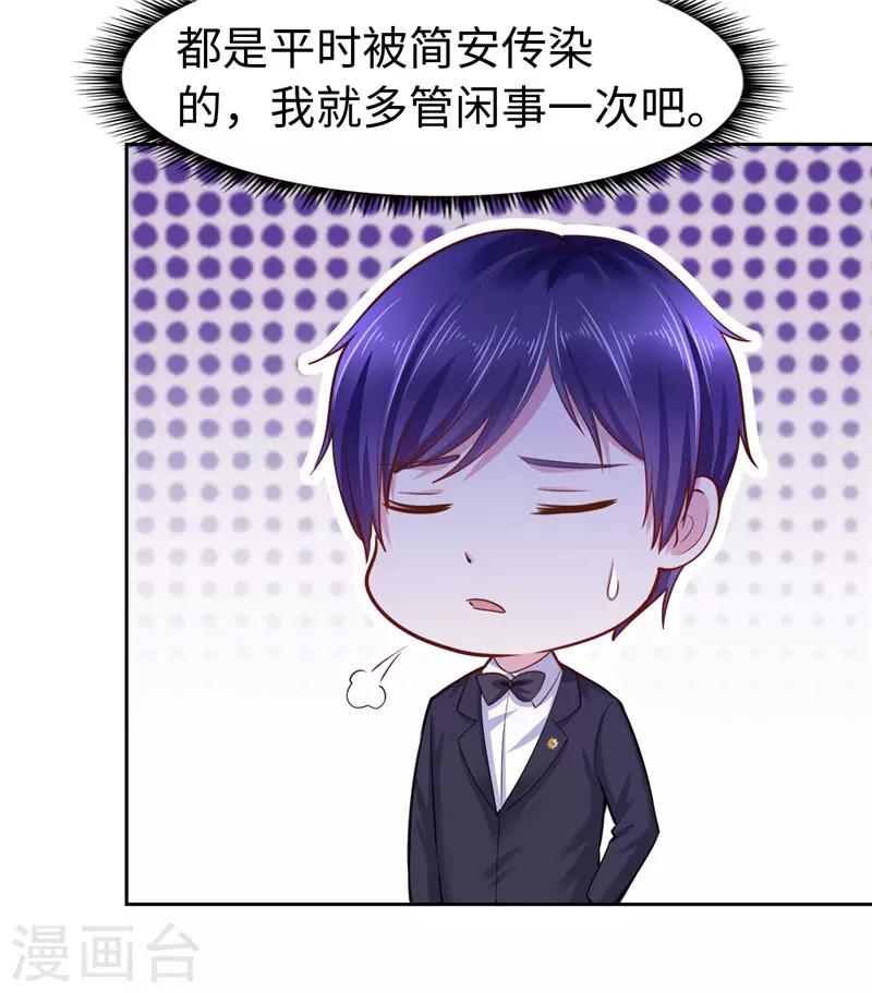 《陆少的暖婚新妻》第51话 第7页