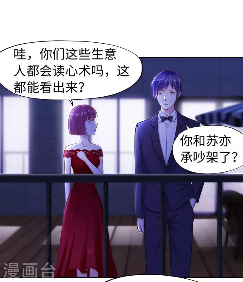 《陆少的暖婚新妻》第51话 第8页