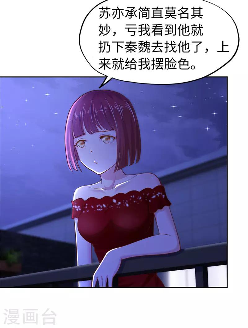 《陆少的暖婚新妻》第51话 第9页