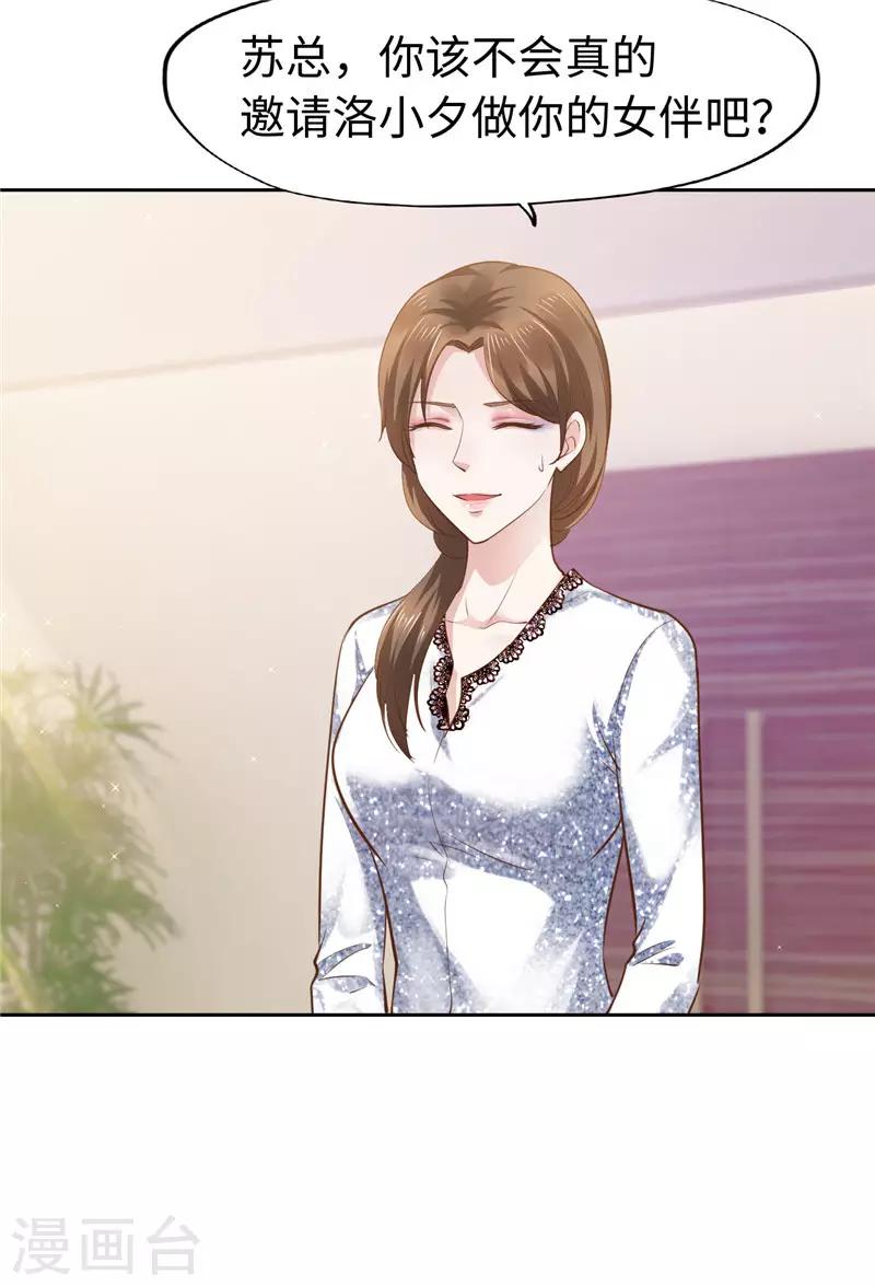《陆少的暖婚新妻》第49话 第10页