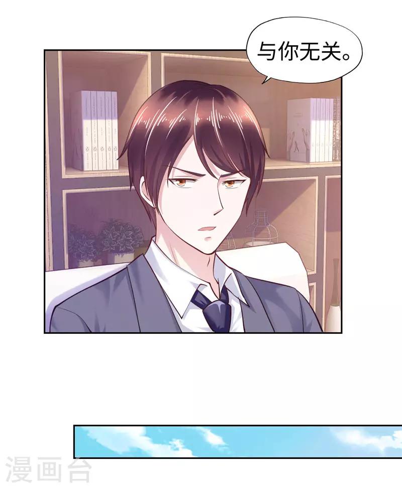 《陆少的暖婚新妻》第49话 第11页