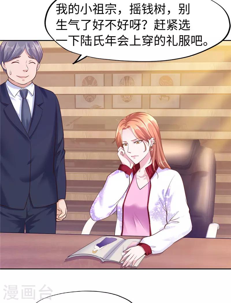 《陆少的暖婚新妻》第49话 第13页