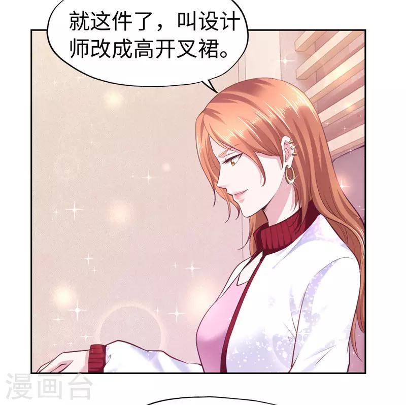 《陆少的暖婚新妻》第49话 第14页