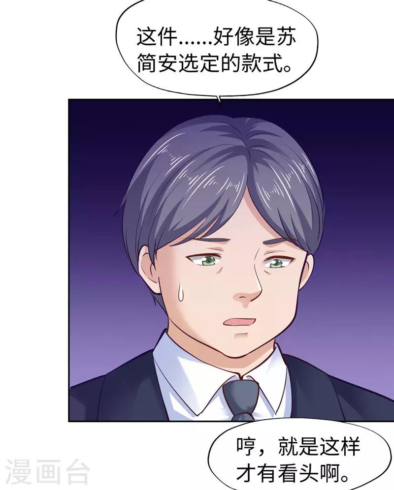 《陆少的暖婚新妻》第49话 第15页